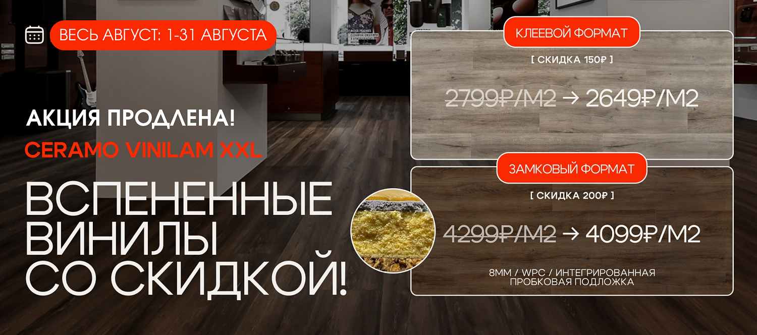 CERAMO VINILAM XXL со скидкой